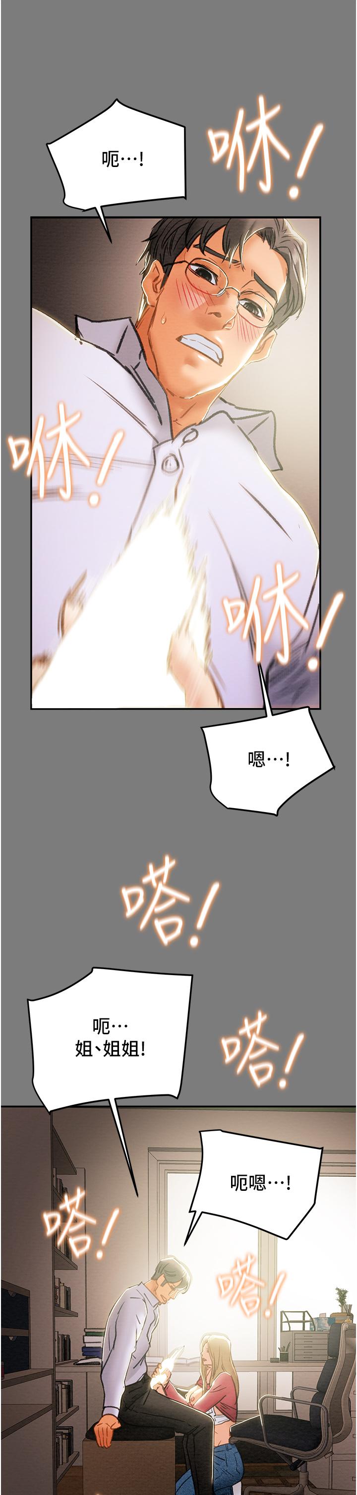 純情女攻略計劃 第61話-初戀色氣滿滿的胴體 第51页