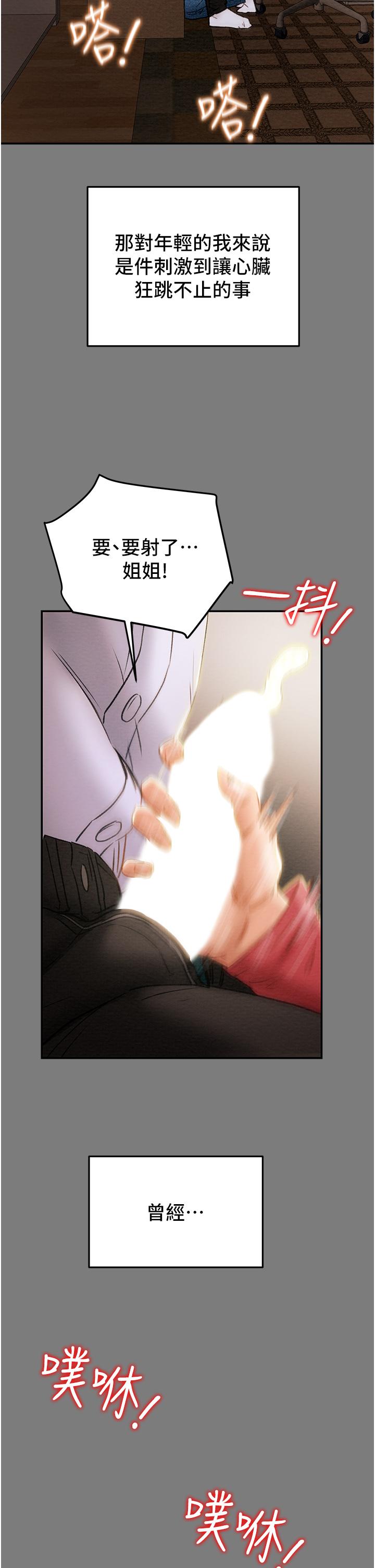 純情女攻略計劃 第61話-初戀色氣滿滿的胴體 第52页