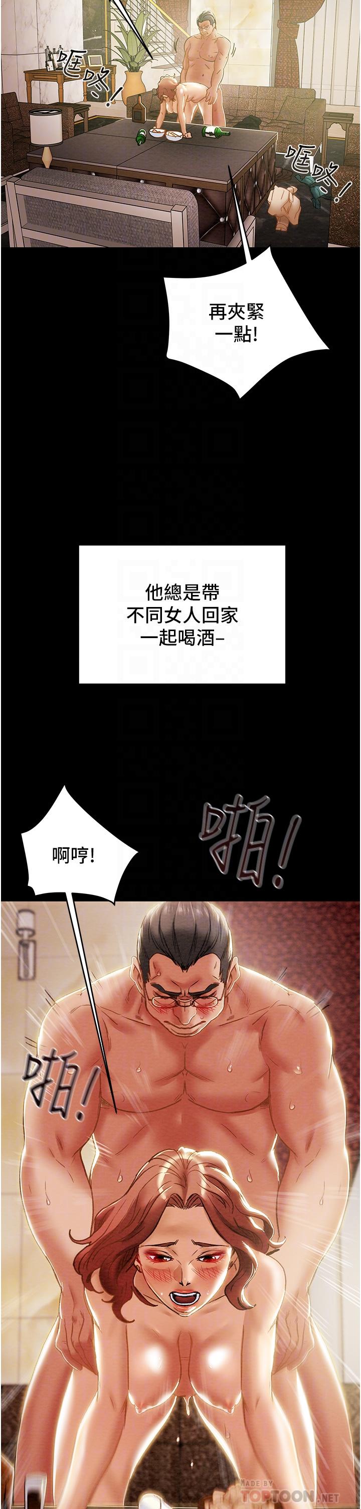 純情女攻略計劃 第62話-頂級掠食者的狩獵方法 第6页
