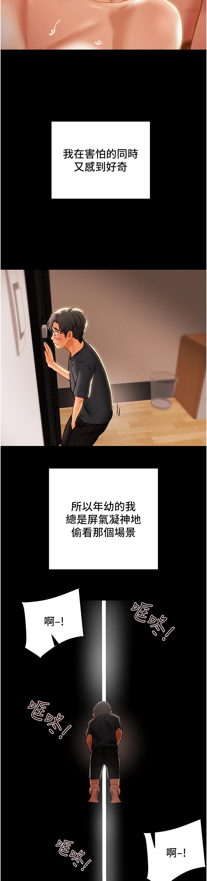 純情女攻略計劃 第62話-頂級掠食者的狩獵方法 第11页