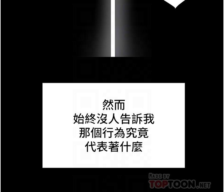純情女攻略計劃 第62話-頂級掠食者的狩獵方法 第12页