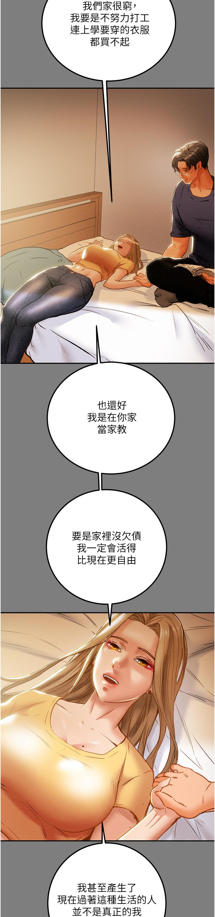 純情女攻略計劃 第62話-頂級掠食者的狩獵方法 第15页