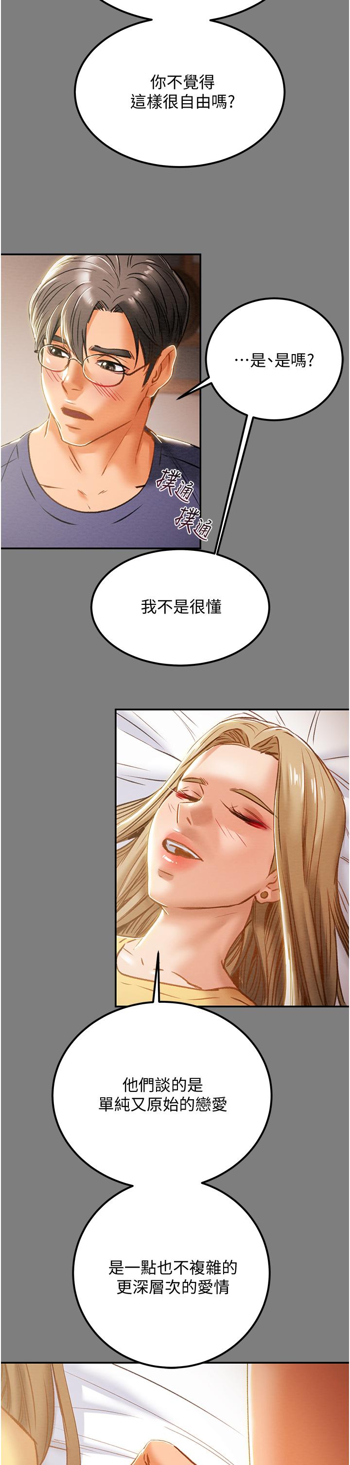 純情女攻略計劃 第62話-頂級掠食者的狩獵方法 第21页