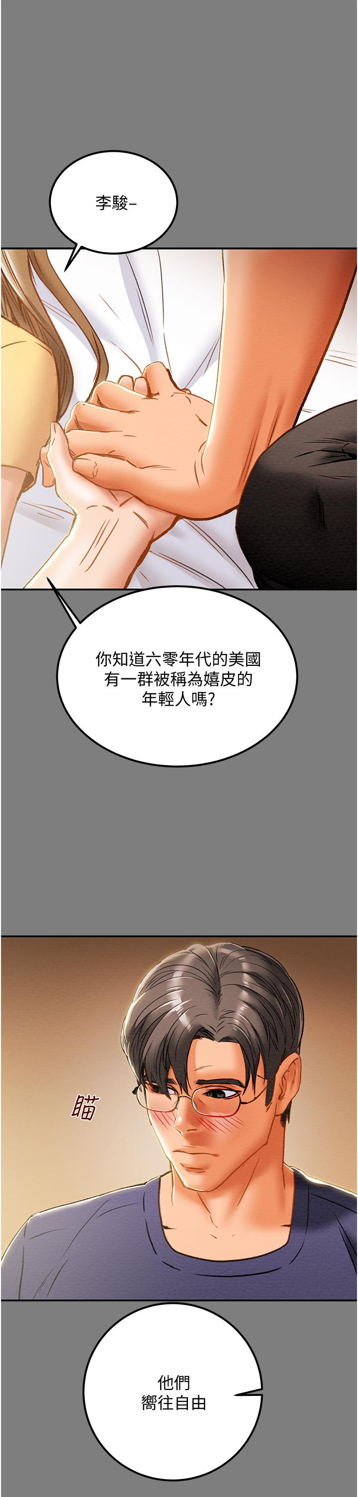 純情女攻略計劃 第62話-頂級掠食者的狩獵方法 第17页
