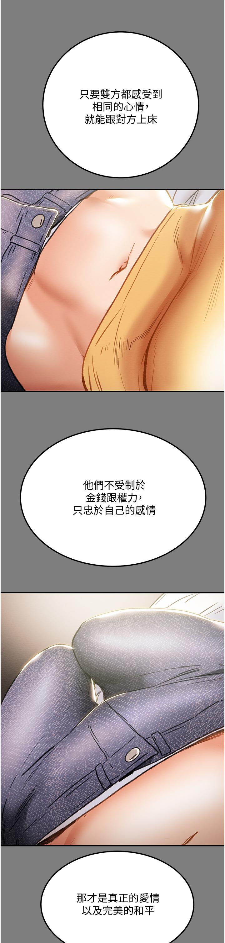 純情女攻略計劃 第62話-頂級掠食者的狩獵方法 第20页