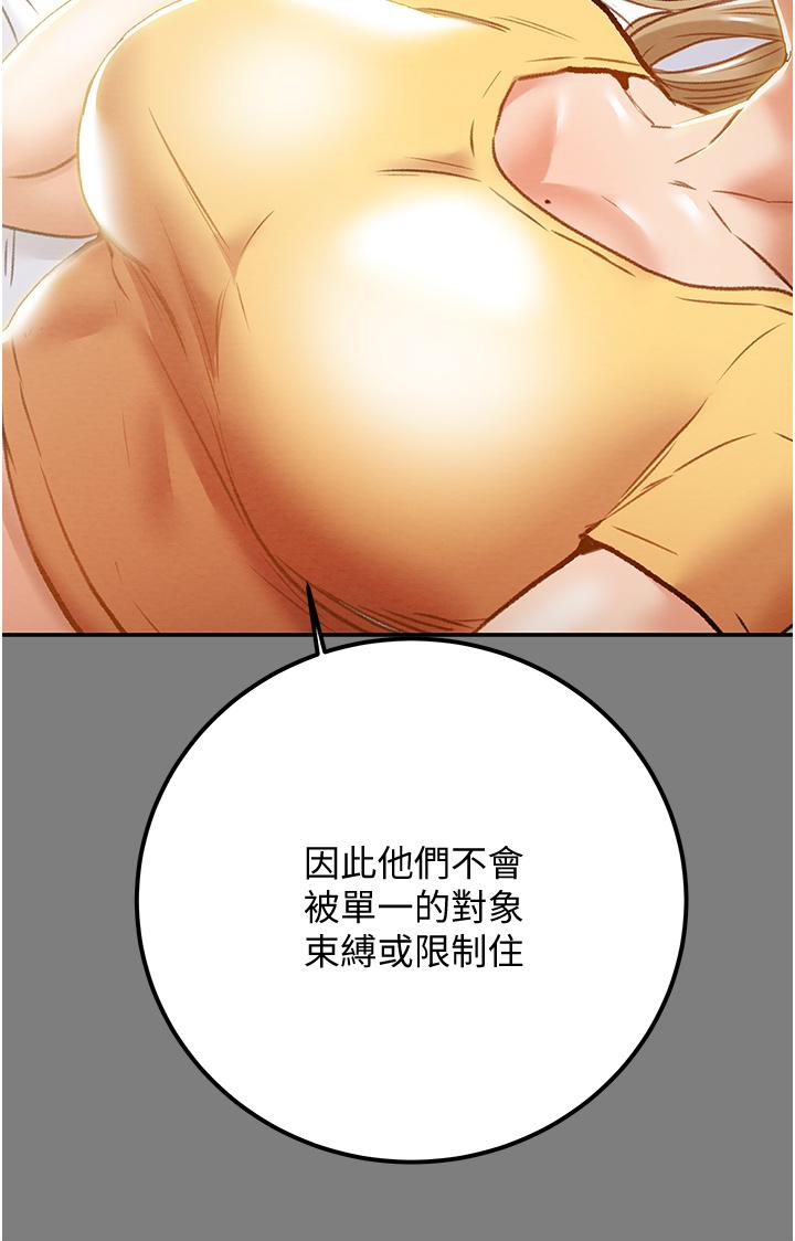 純情女攻略計劃 第62話-頂級掠食者的狩獵方法 第19页