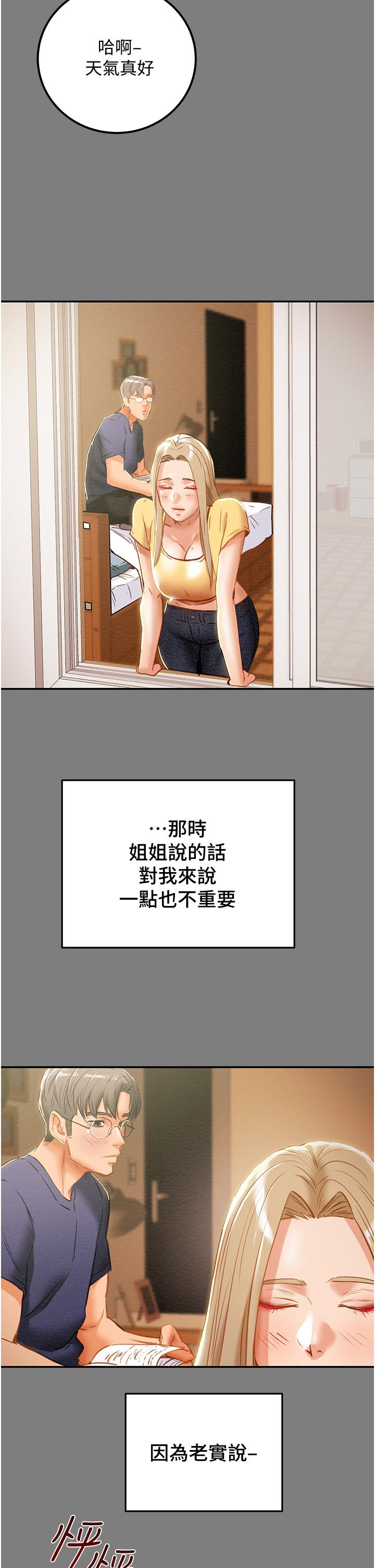 純情女攻略計劃 第62話-頂級掠食者的狩獵方法 第24页