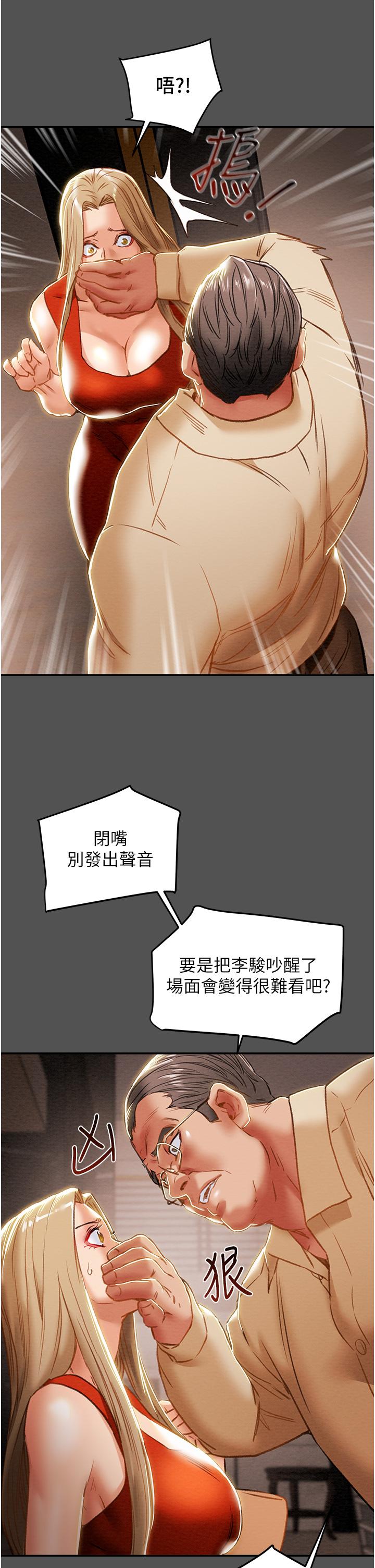 純情女攻略計劃 第62話-頂級掠食者的狩獵方法 第36页