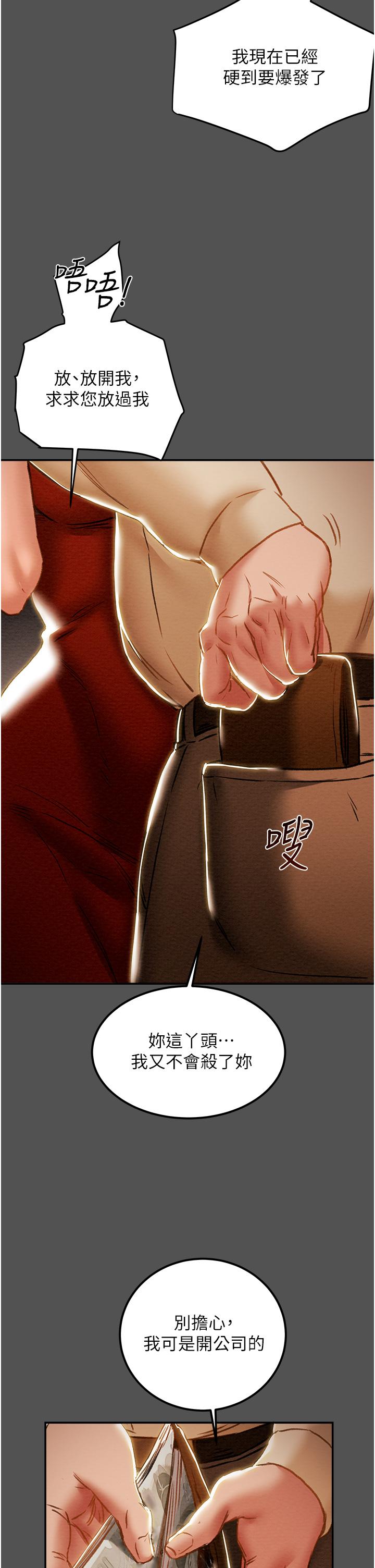 純情女攻略計劃 第62話-頂級掠食者的狩獵方法 第37页