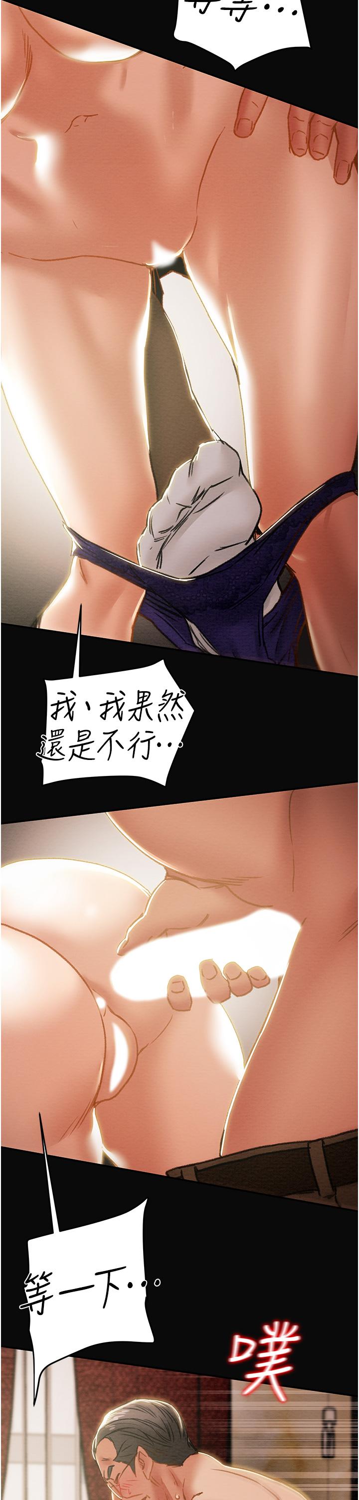 純情女攻略計劃 第62話-頂級掠食者的狩獵方法 第54页