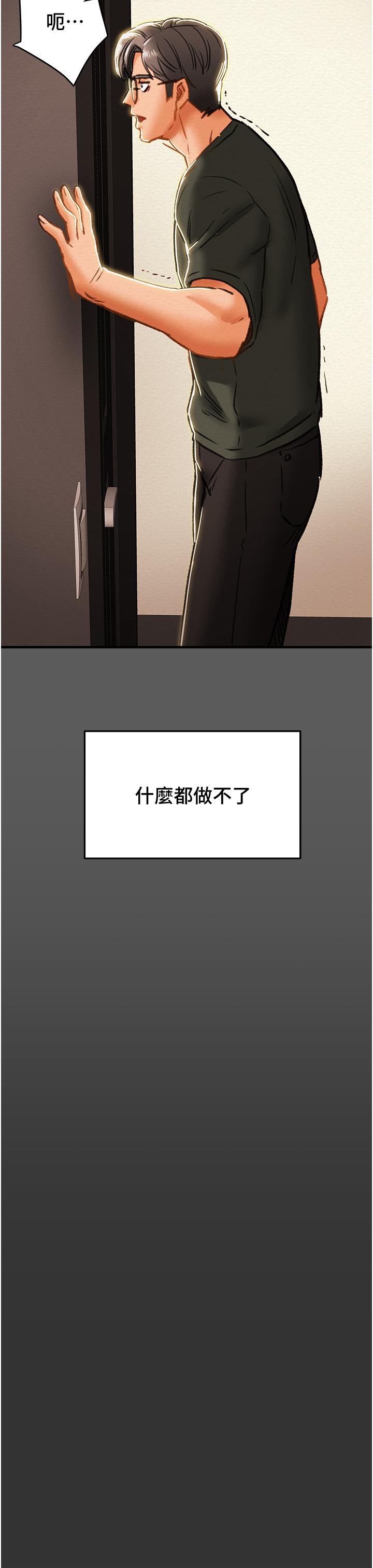 純情女攻略計劃 第63話-雙方坦誠相見的心 第15页