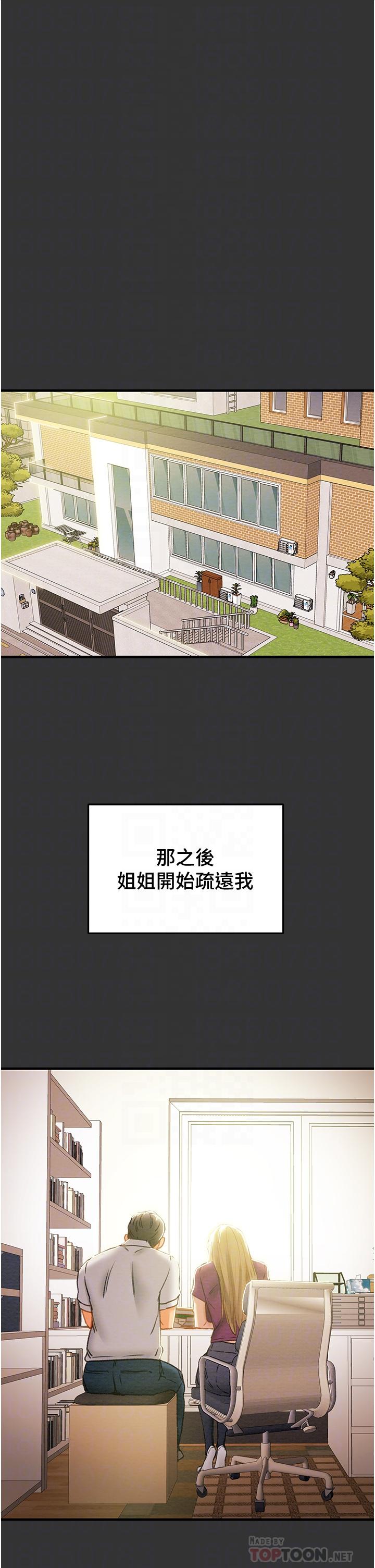 純情女攻略計劃 第63話-雙方坦誠相見的心 第16页