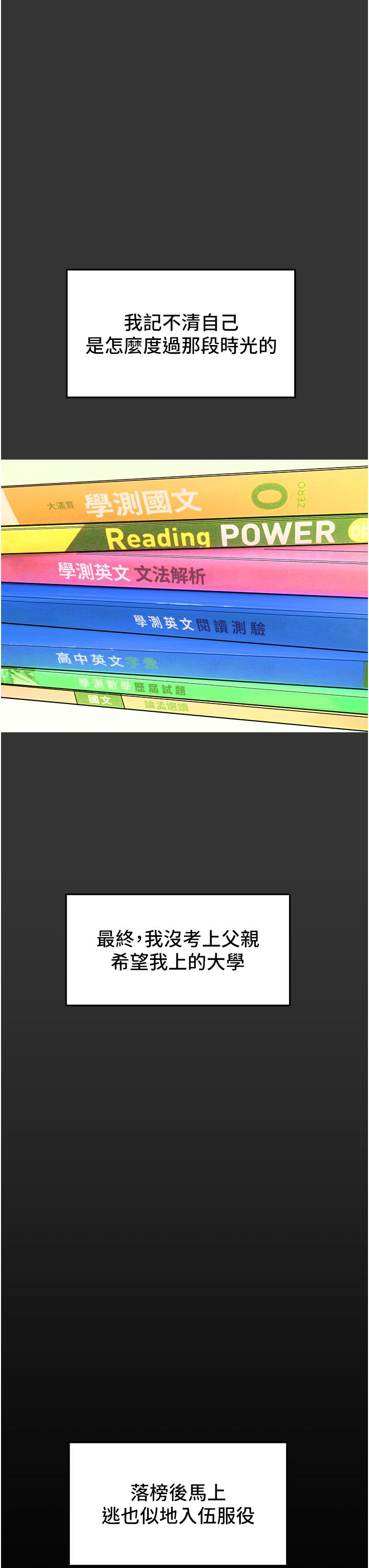 純情女攻略計劃 第63話-雙方坦誠相見的心 第21页