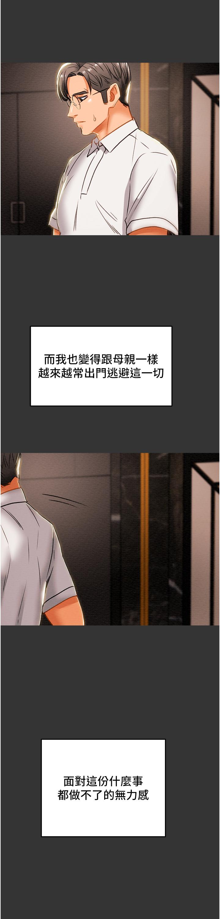純情女攻略計劃 第63話-雙方坦誠相見的心 第20页