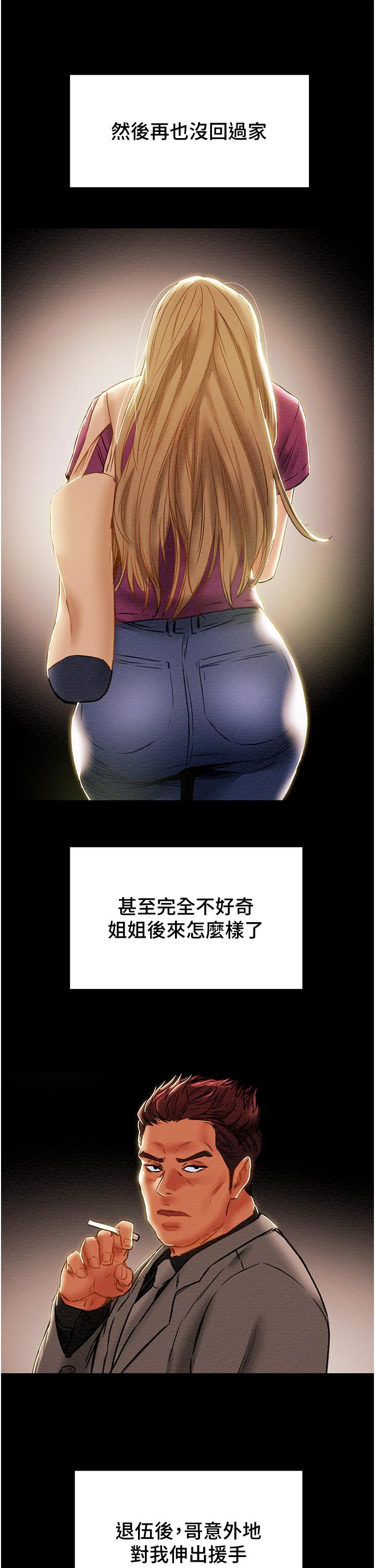純情女攻略計劃 第63話-雙方坦誠相見的心 第23页