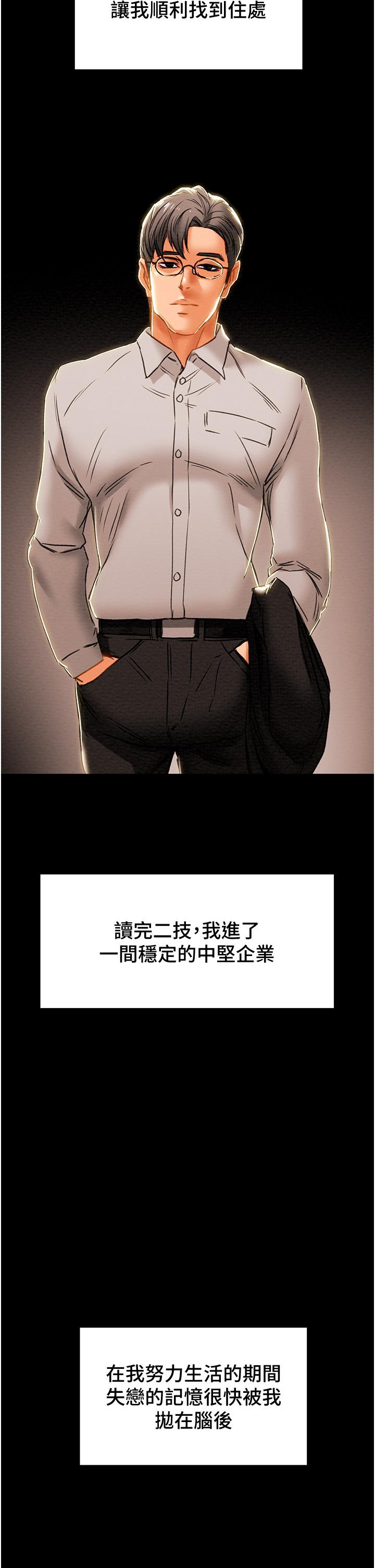 純情女攻略計劃 第63話-雙方坦誠相見的心 第24页