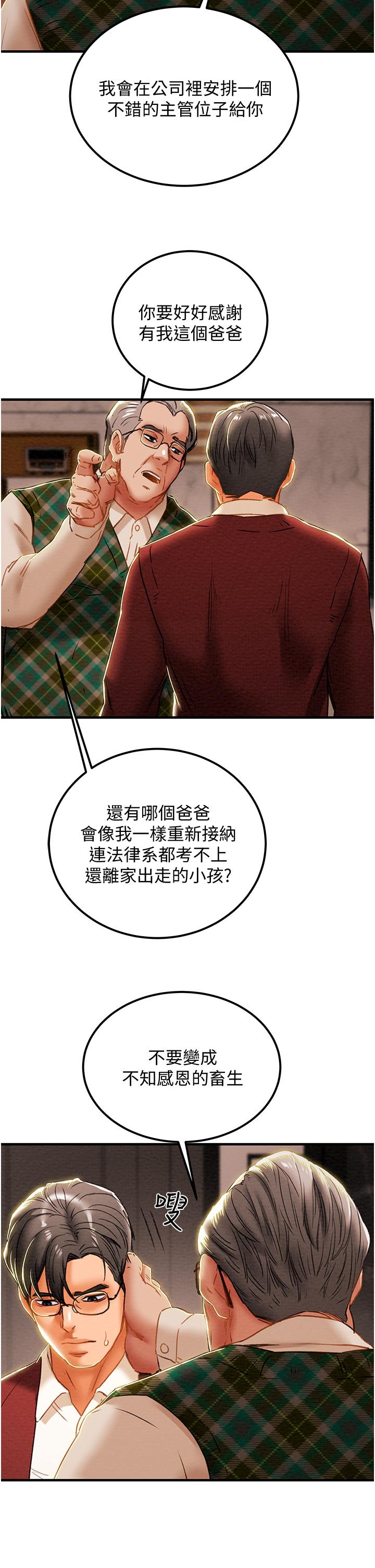 純情女攻略計劃 第63話-雙方坦誠相見的心 第34页