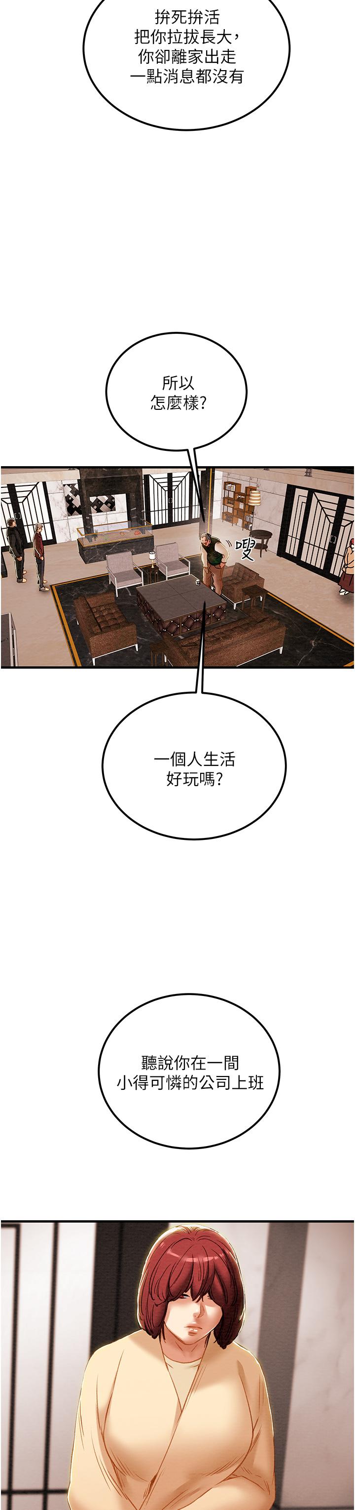 純情女攻略計劃 第63話-雙方坦誠相見的心 第31页