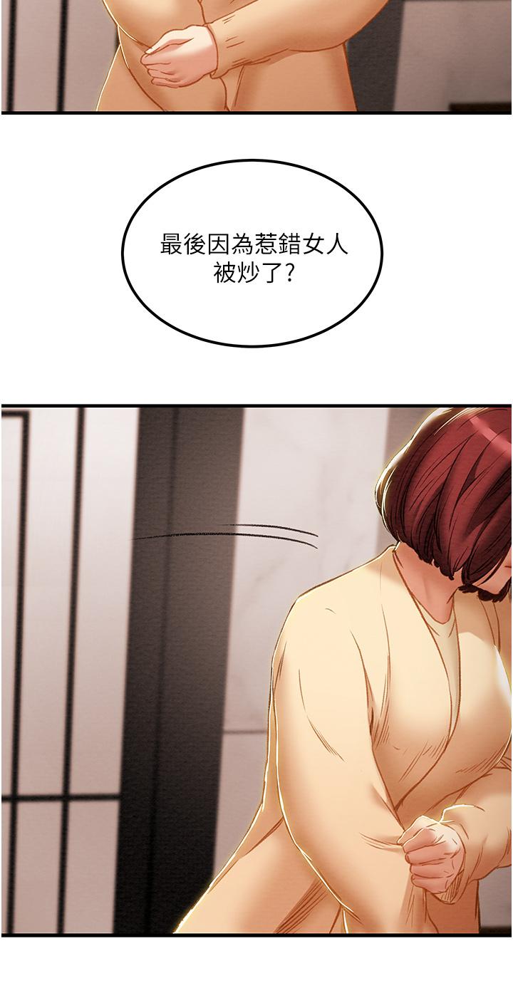 純情女攻略計劃 第63話-雙方坦誠相見的心 第32页