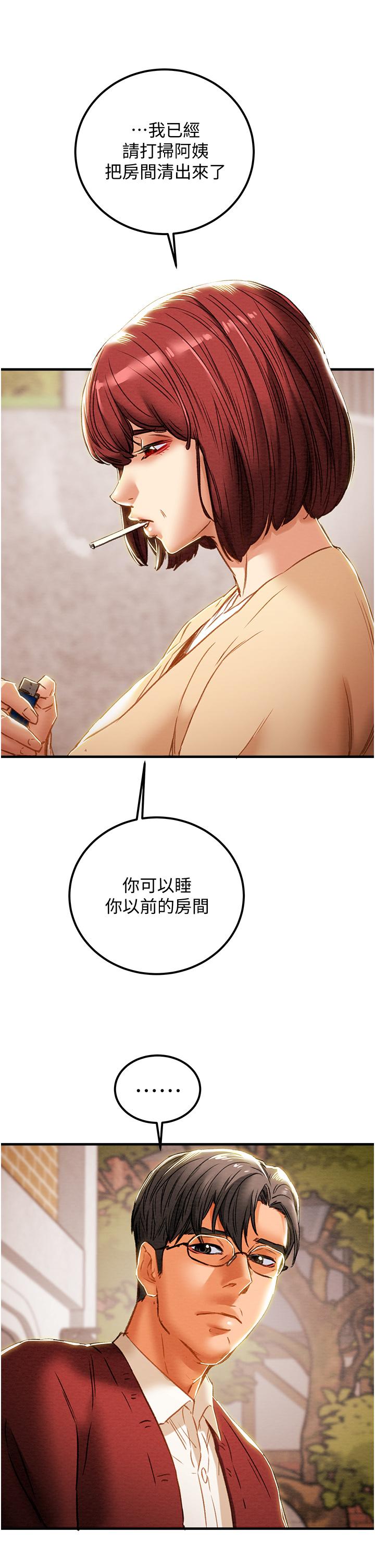 純情女攻略計劃 第63話-雙方坦誠相見的心 第40页