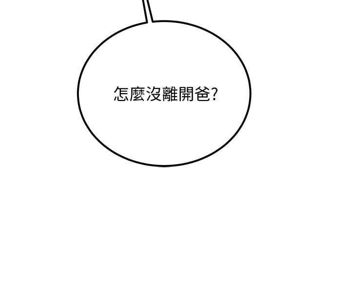 純情女攻略計劃 第63話-雙方坦誠相見的心 第42页