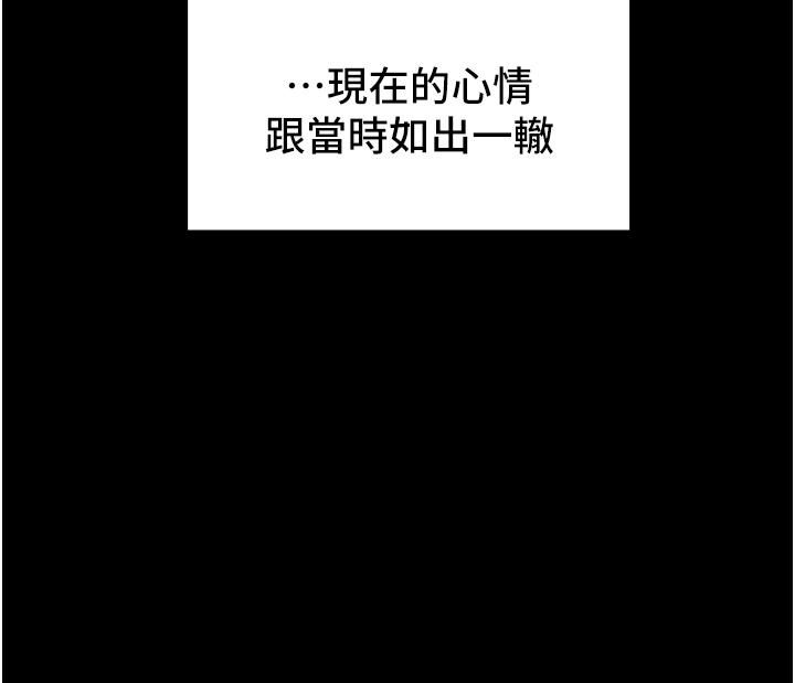 純情女攻略計劃 第63話-雙方坦誠相見的心 第49页