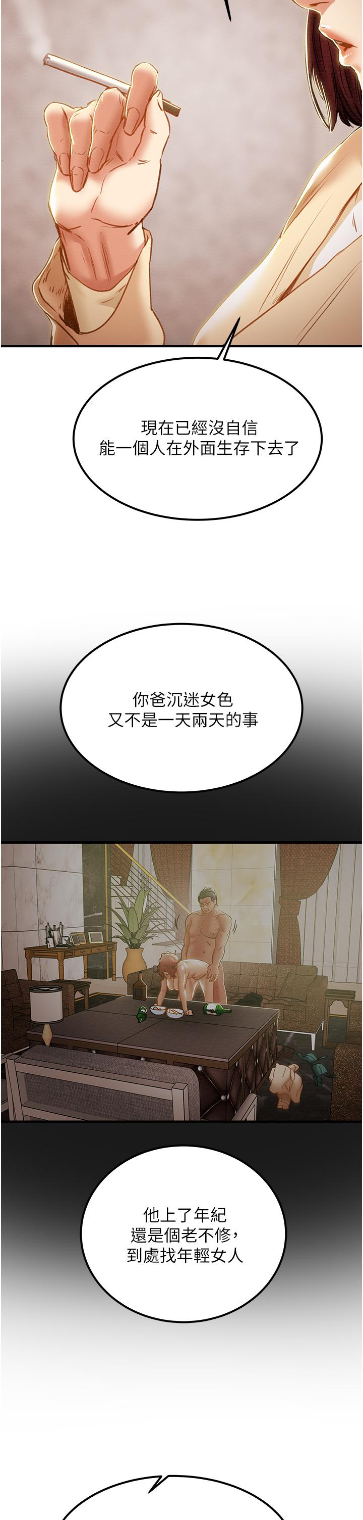 純情女攻略計劃 第63話-雙方坦誠相見的心 第44页
