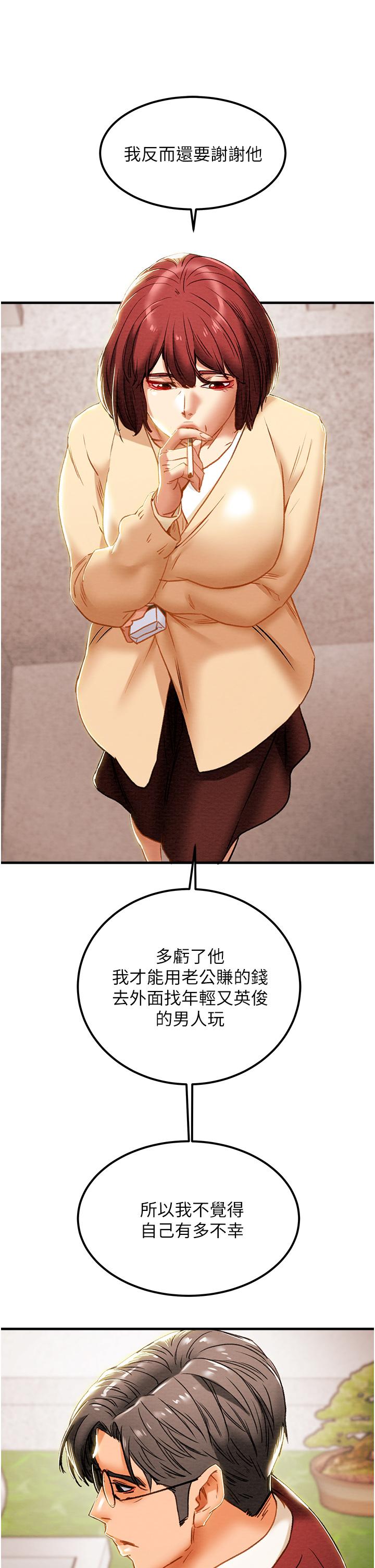 純情女攻略計劃 第63話-雙方坦誠相見的心 第46页
