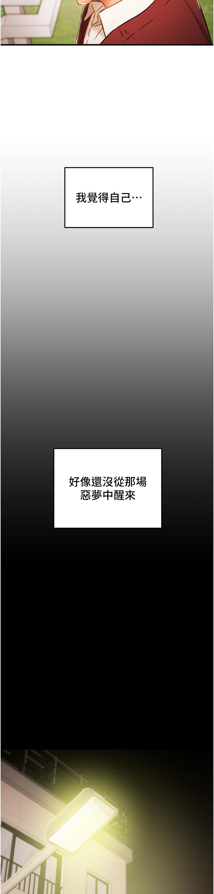 純情女攻略計劃 第63話-雙方坦誠相見的心 第47页