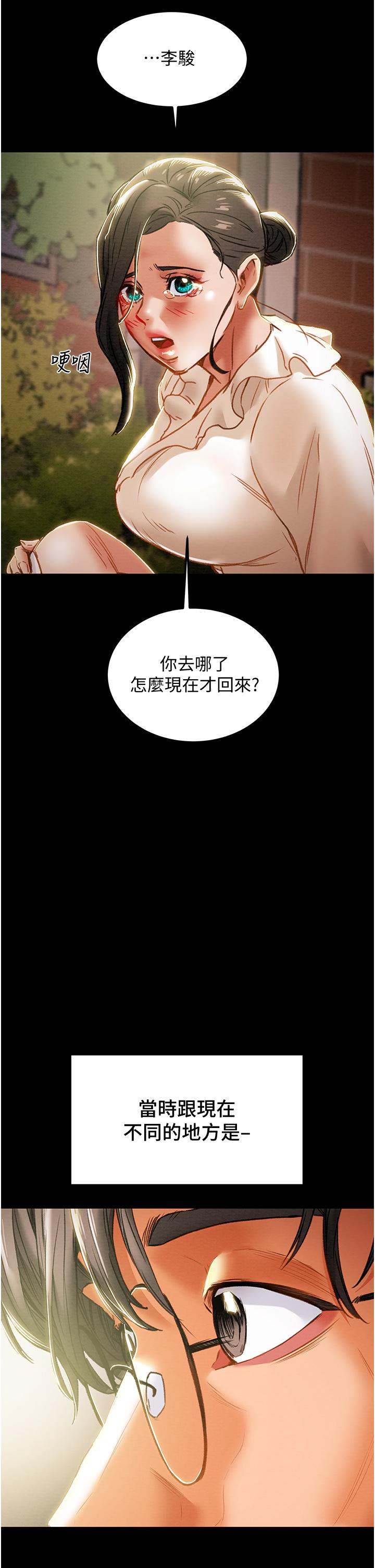 純情女攻略計劃 第63話-雙方坦誠相見的心 第55页
