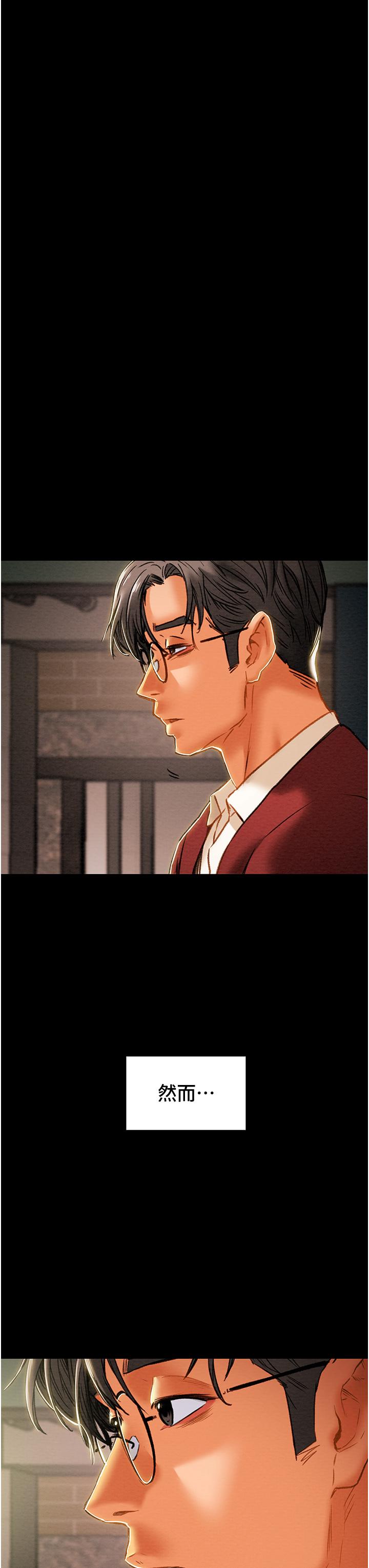 純情女攻略計劃 第63話-雙方坦誠相見的心 第52页