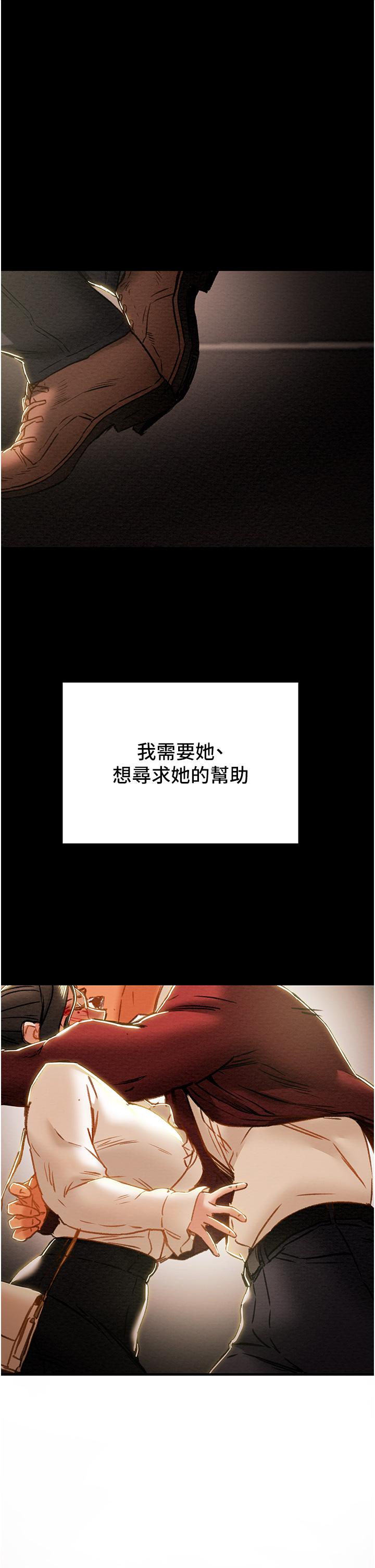 純情女攻略計劃 第64話-鄭多言溫暖的氣息 第1页