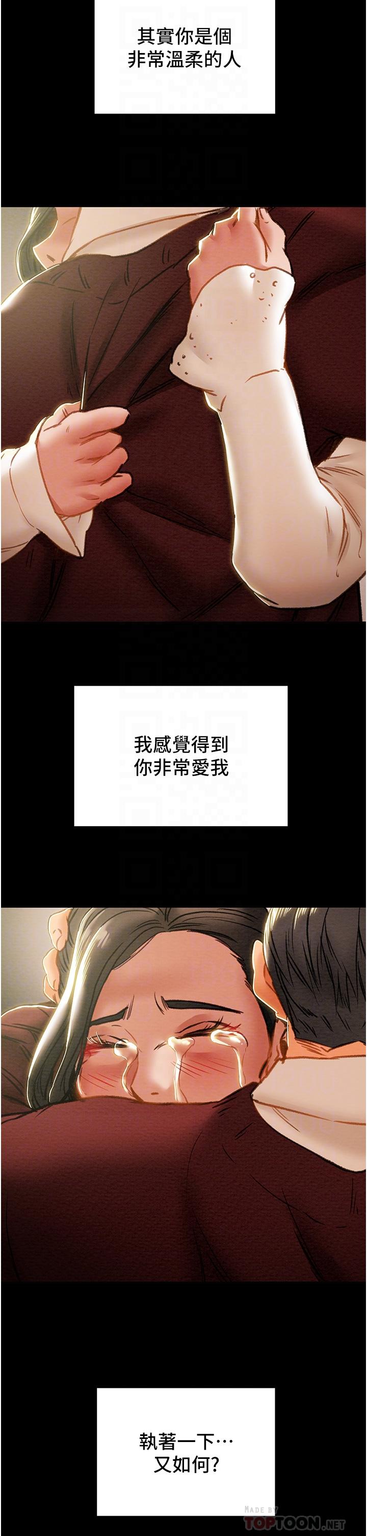 純情女攻略計劃 第64話-鄭多言溫暖的氣息 第8页