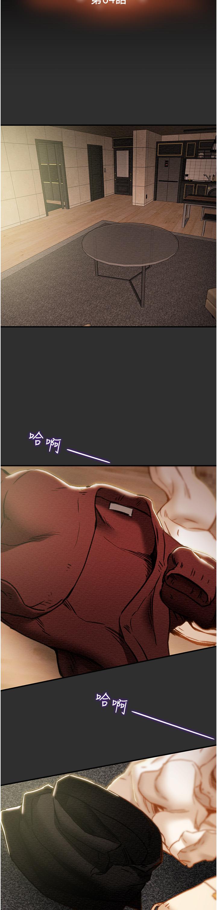 純情女攻略計劃 第64話-鄭多言溫暖的氣息 第11页