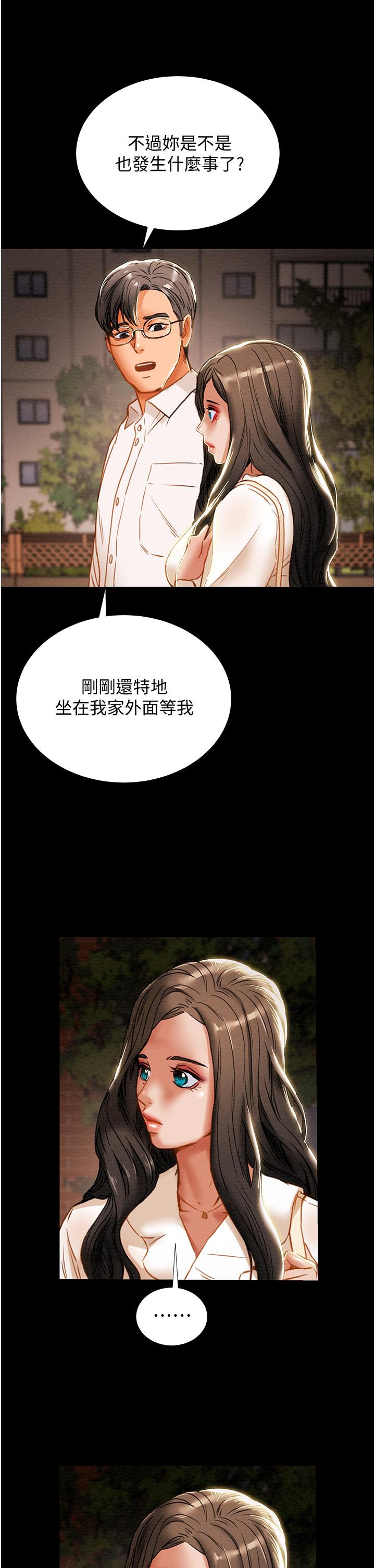 純情女攻略計劃 第65話-李駿，再大力點 第41页