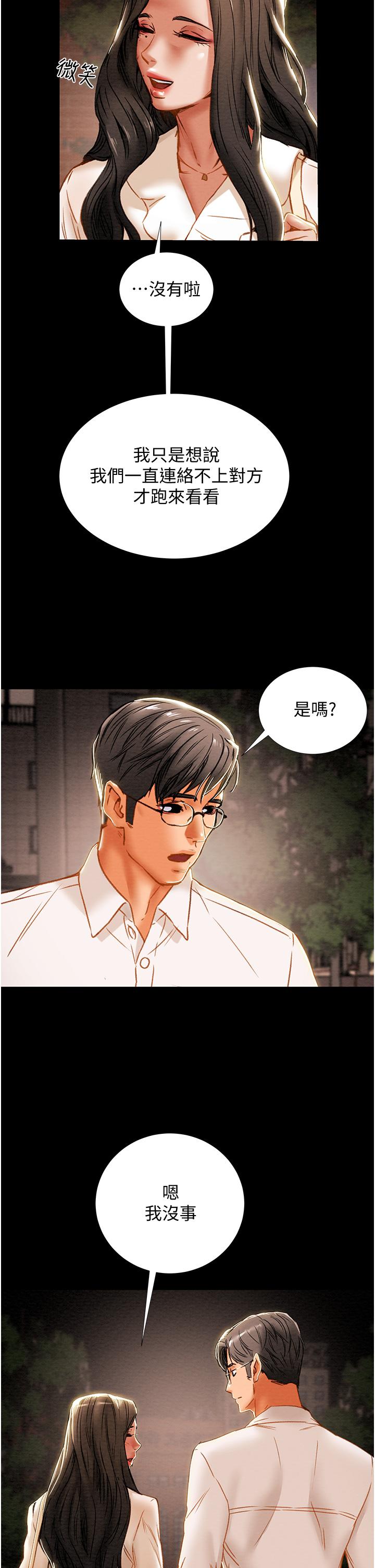 純情女攻略計劃 第65話-李駿，再大力點 第42页