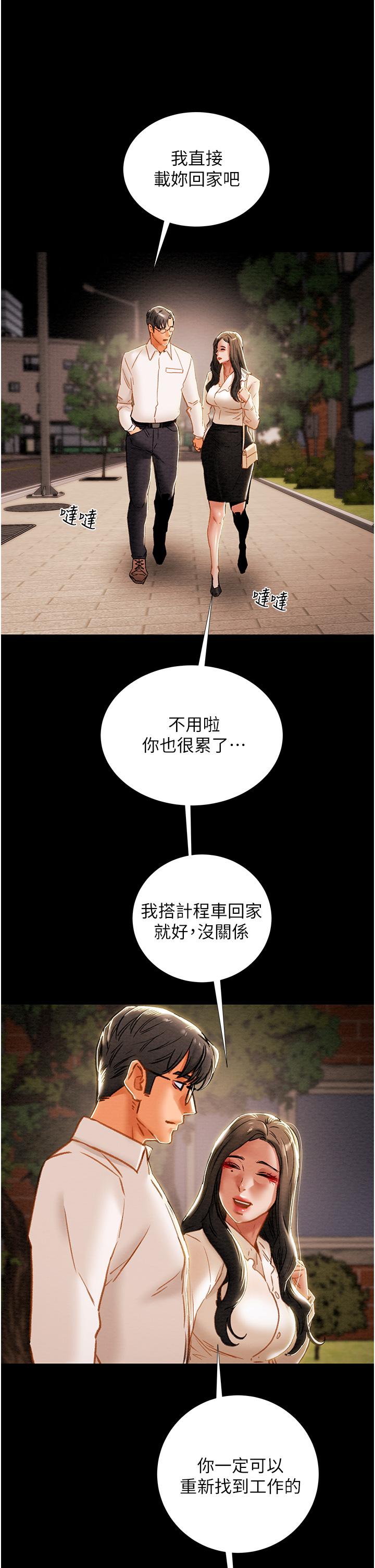 純情女攻略計劃 第65話-李駿，再大力點 第38页