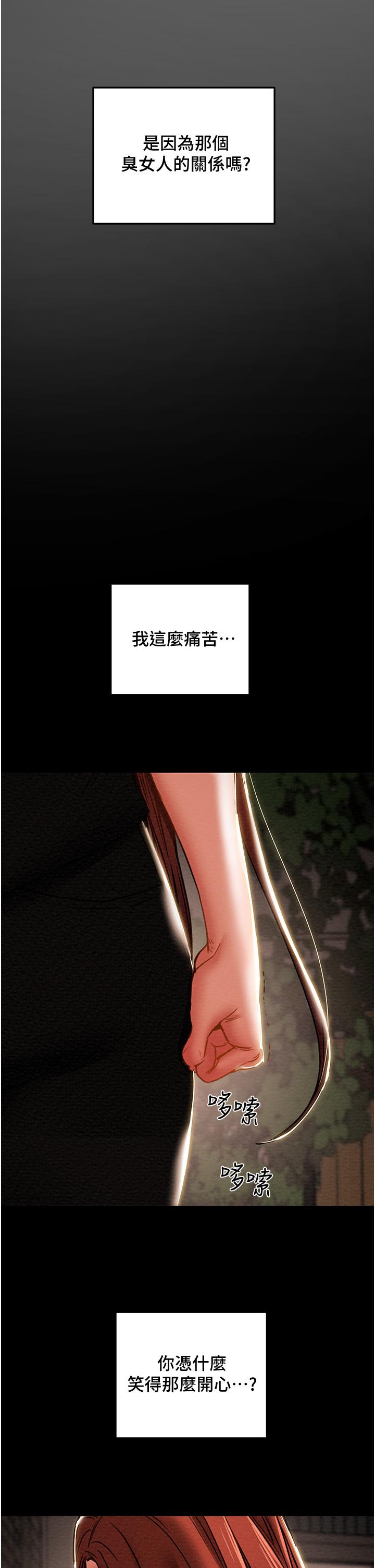 純情女攻略計劃 第65話-李駿，再大力點 第48页