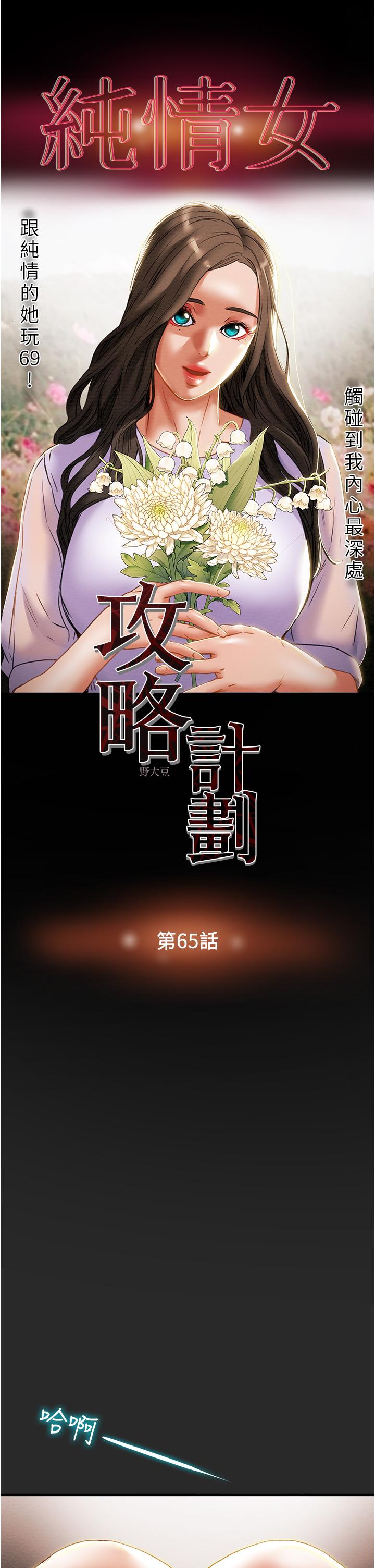 純情女攻略計劃 第65話-李駿，再大力點 第5页