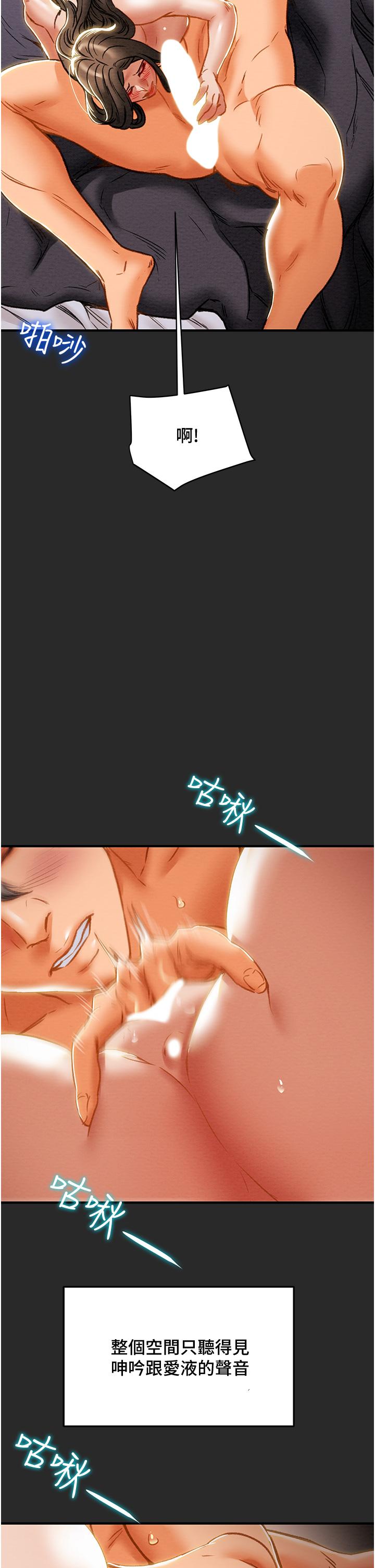 純情女攻略計劃 第65話-李駿，再大力點 第9页