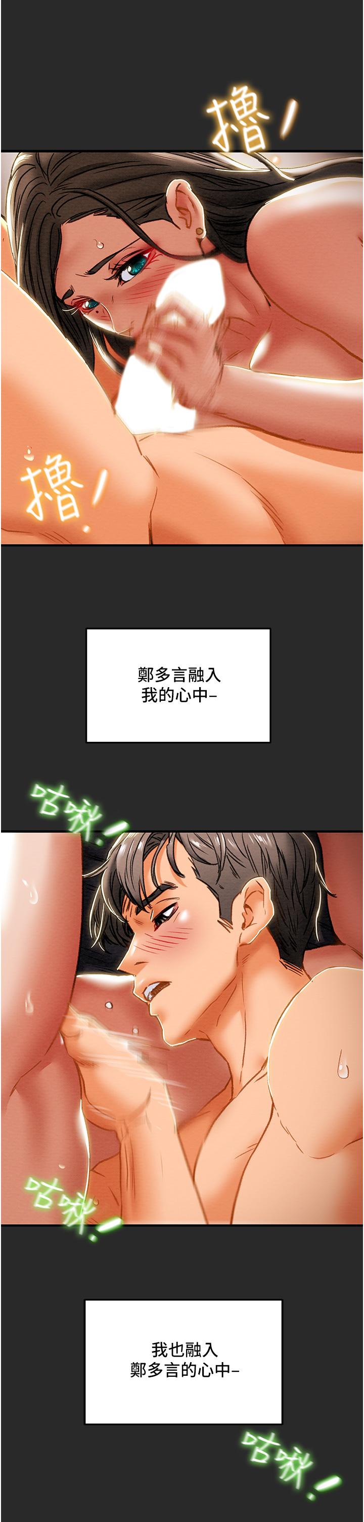 純情女攻略計劃 第65話-李駿，再大力點 第11页