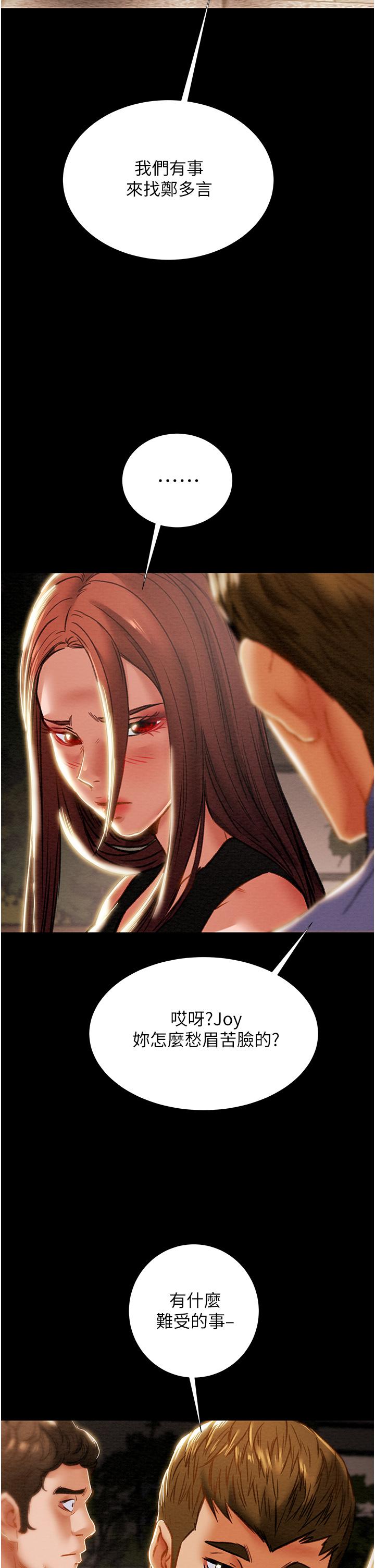 純情女攻略計劃 第66話-人人貪求的性感胴體 第2页