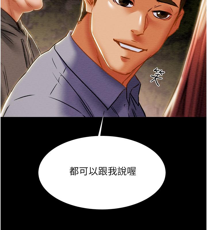 純情女攻略計劃 第66話-人人貪求的性感胴體 第3页