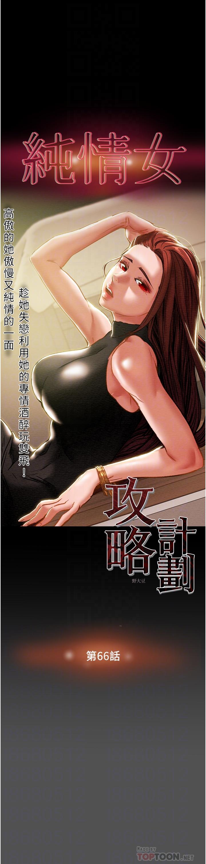 純情女攻略計劃 第66話-人人貪求的性感胴體 第4页