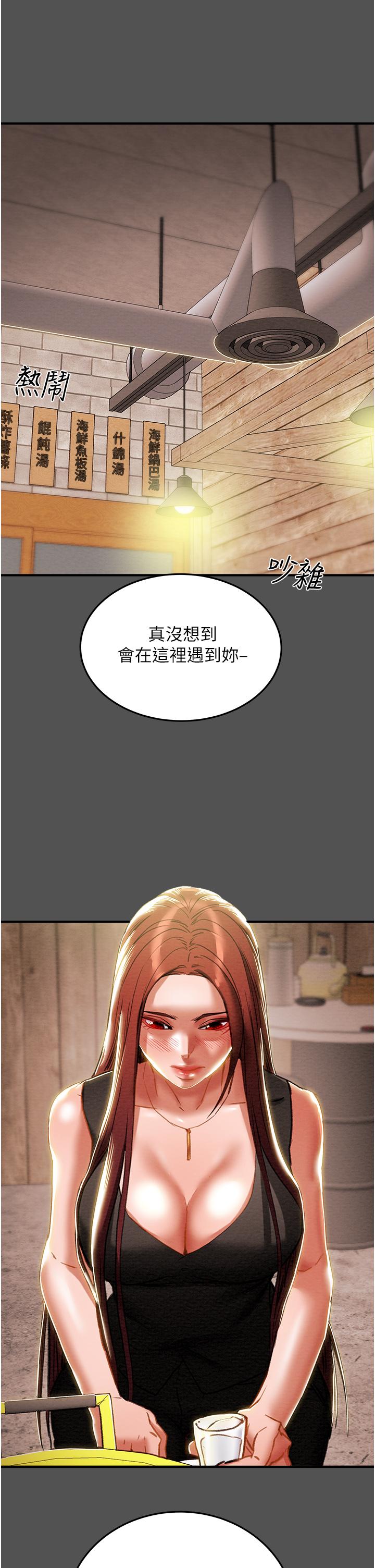純情女攻略計劃 第66話-人人貪求的性感胴體 第5页
