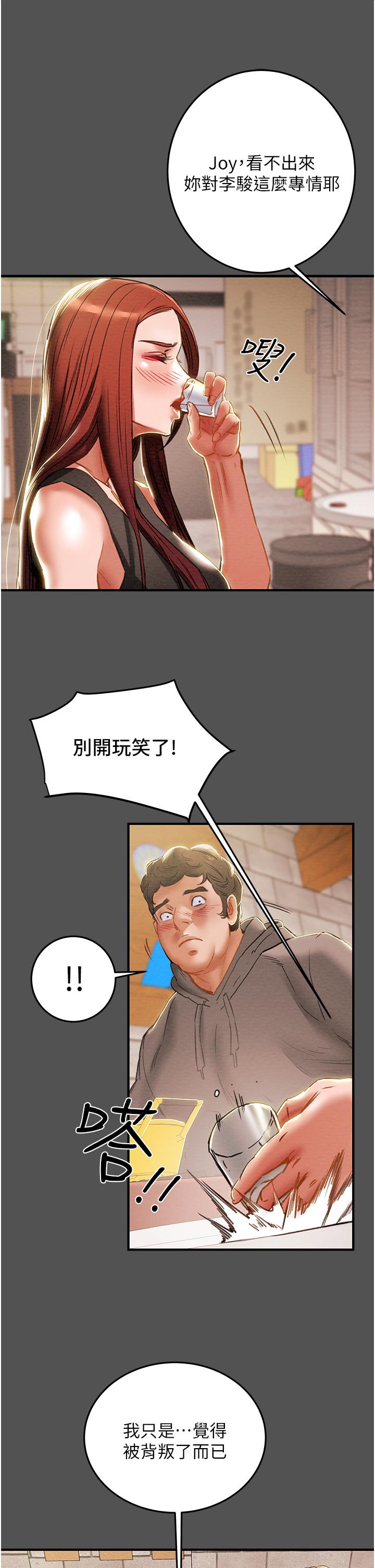 純情女攻略計劃 第66話-人人貪求的性感胴體 第7页