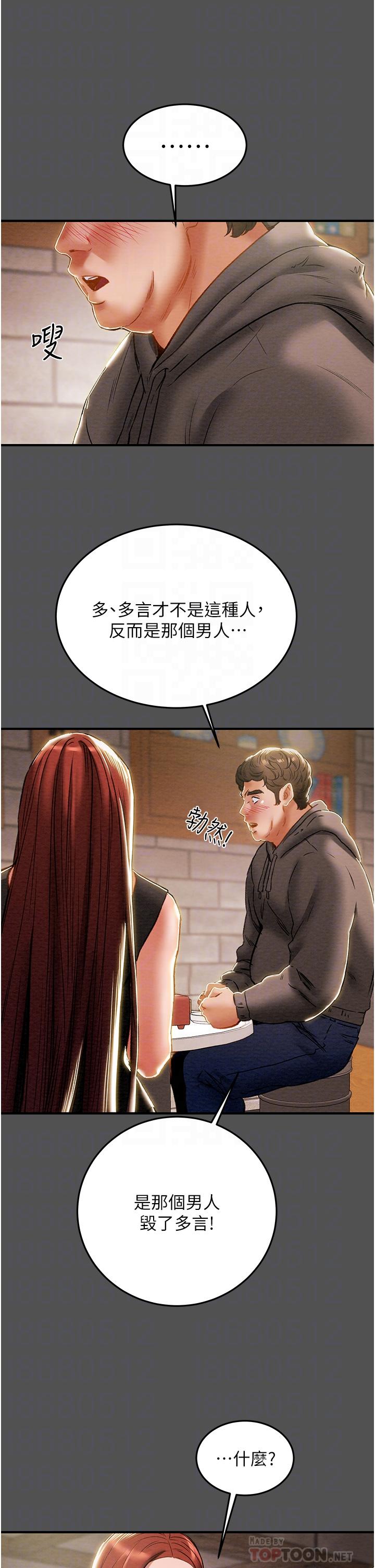 純情女攻略計劃 第66話-人人貪求的性感胴體 第16页