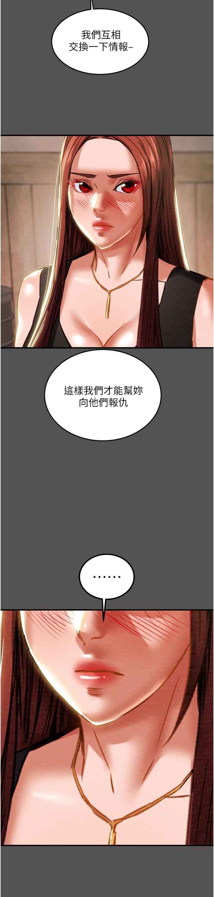純情女攻略計劃 第66話-人人貪求的性感胴體 第13页