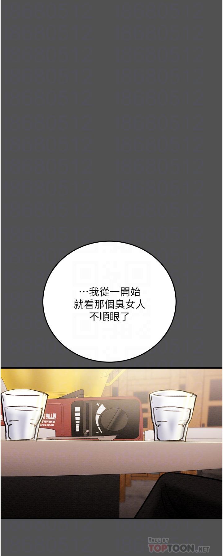 純情女攻略計劃 第66話-人人貪求的性感胴體 第14页
