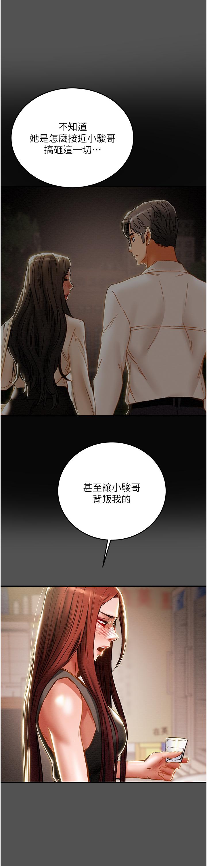 純情女攻略計劃 第66話-人人貪求的性感胴體 第15页
